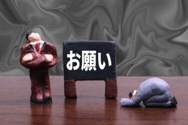 【お客さま素朴なギモン】人に頼れず何でもひとりでやってしまうのです